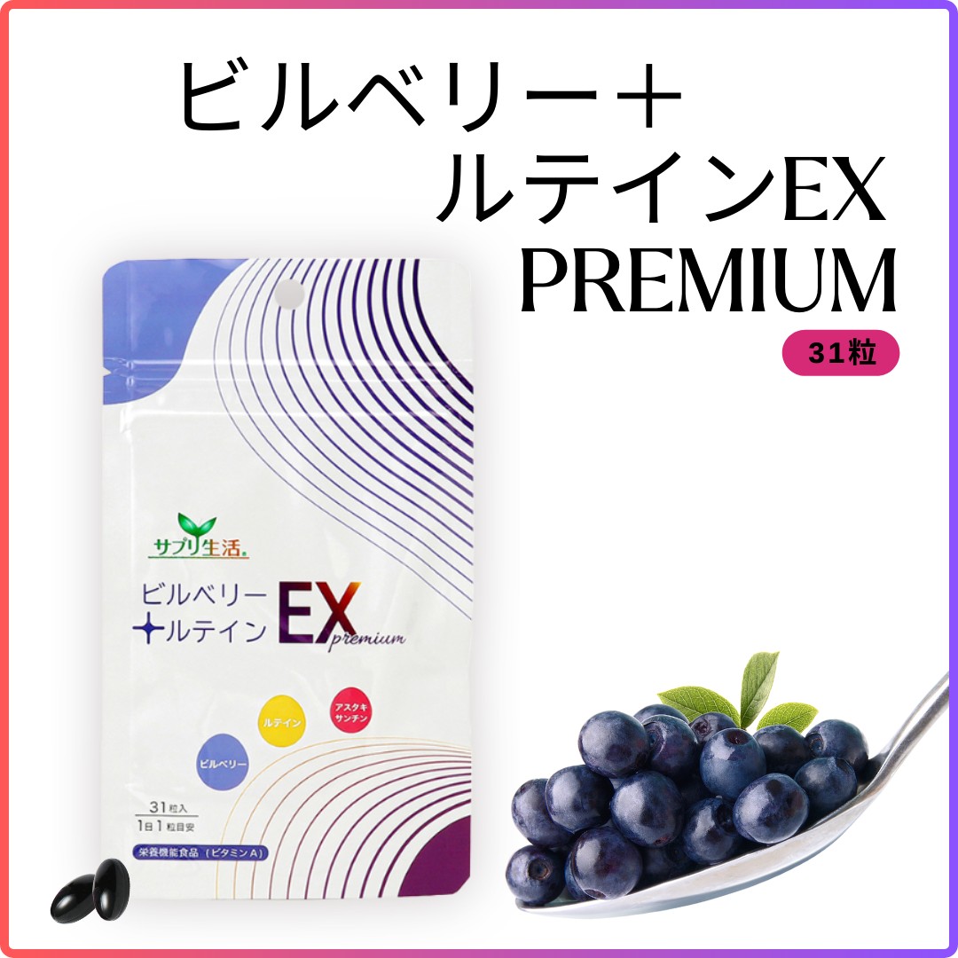 ビルベリー＋ルテインEX スーパープレミアム6箱セット
