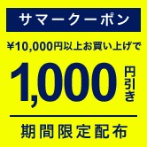 【シュアラスター Yahoo店限定】 1,000円引きクーポン