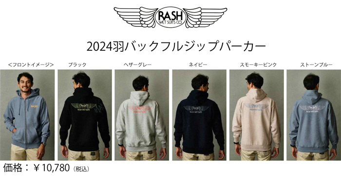 RASH ラッシュ 2024羽バックフルジップパーカー（12oz）スモーキー