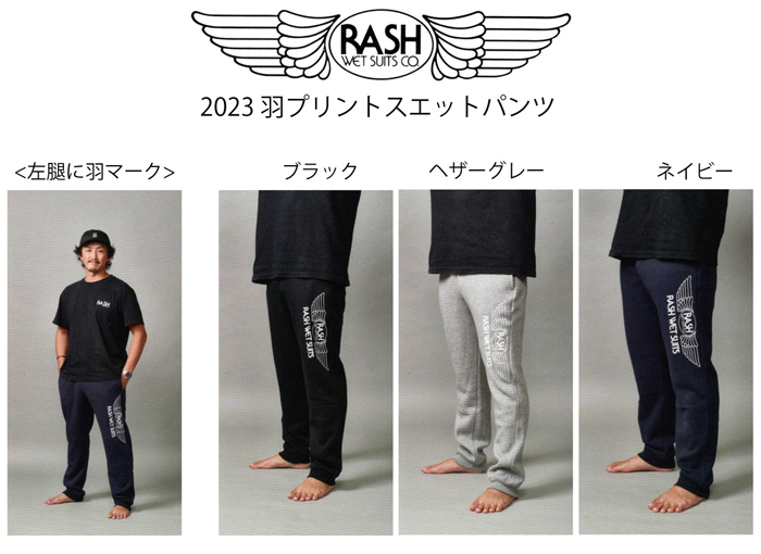 2023 RASH 羽プリントスウェットパンツ / ラッシュウエットスーツ