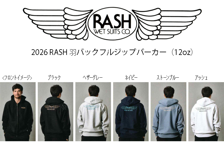 RASH ラッシュ 2026羽バックフルジップパーカー（12oz） / ラッシュ