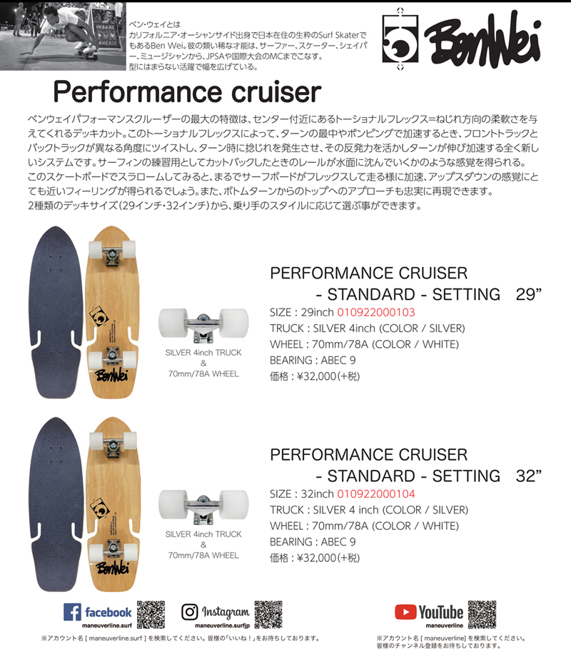 BenWei ベンウェイパフォーマンスクルーザースケートボード Perfomance Cruiser 29