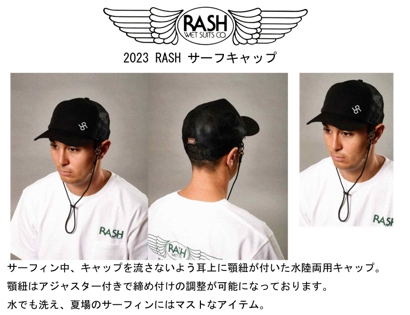 RASH ラッシュ 2023サーフキャップ /ラッシュウエットスーツ 