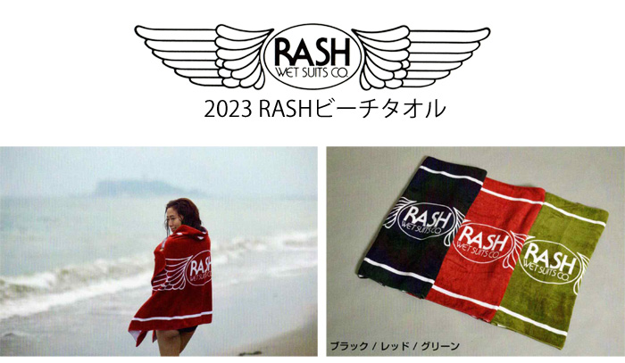 RASH ラッシュ BEACH TOWL ビーチタオル / ラッシュウエット