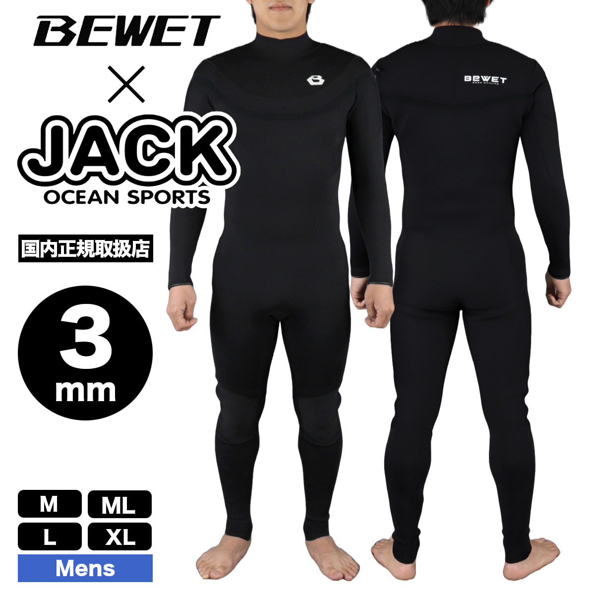 ビーウェット ウェットスーツ メンズ フルスーツ 55周年記念 BEWET JACK限定モデル フル...