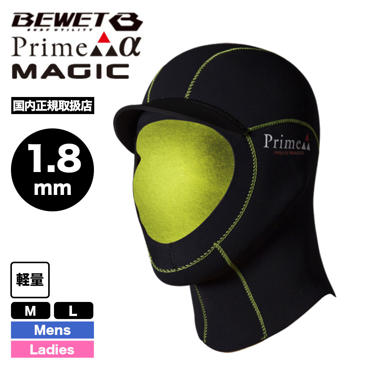 BEWET ビーウェット MAGIC マジック ヘッドキャップ プライム PRIMEα FLEXCA...