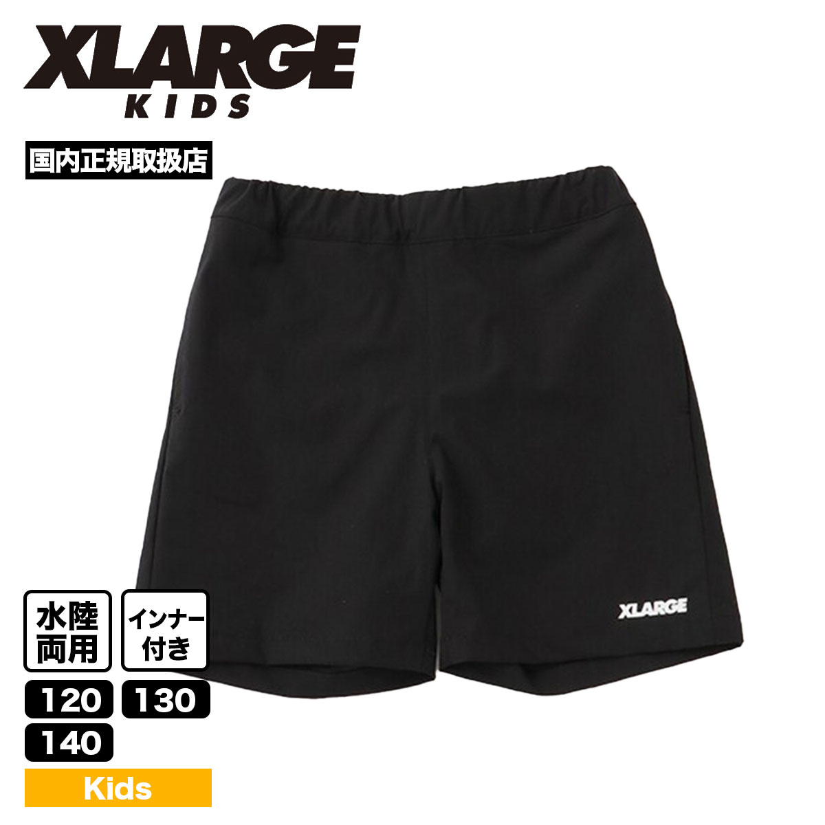 XLARGE KIDS エクストララージ キッズ 水着 ポケット ハーフパンツ 半ズボン ロゴ 男の...