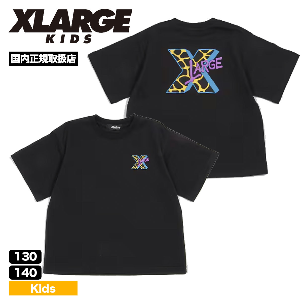 X-LARGE KIDS バッグ大文字Xプリント 半袖Tシャツ エクストララージ キッズ 男の子 小...