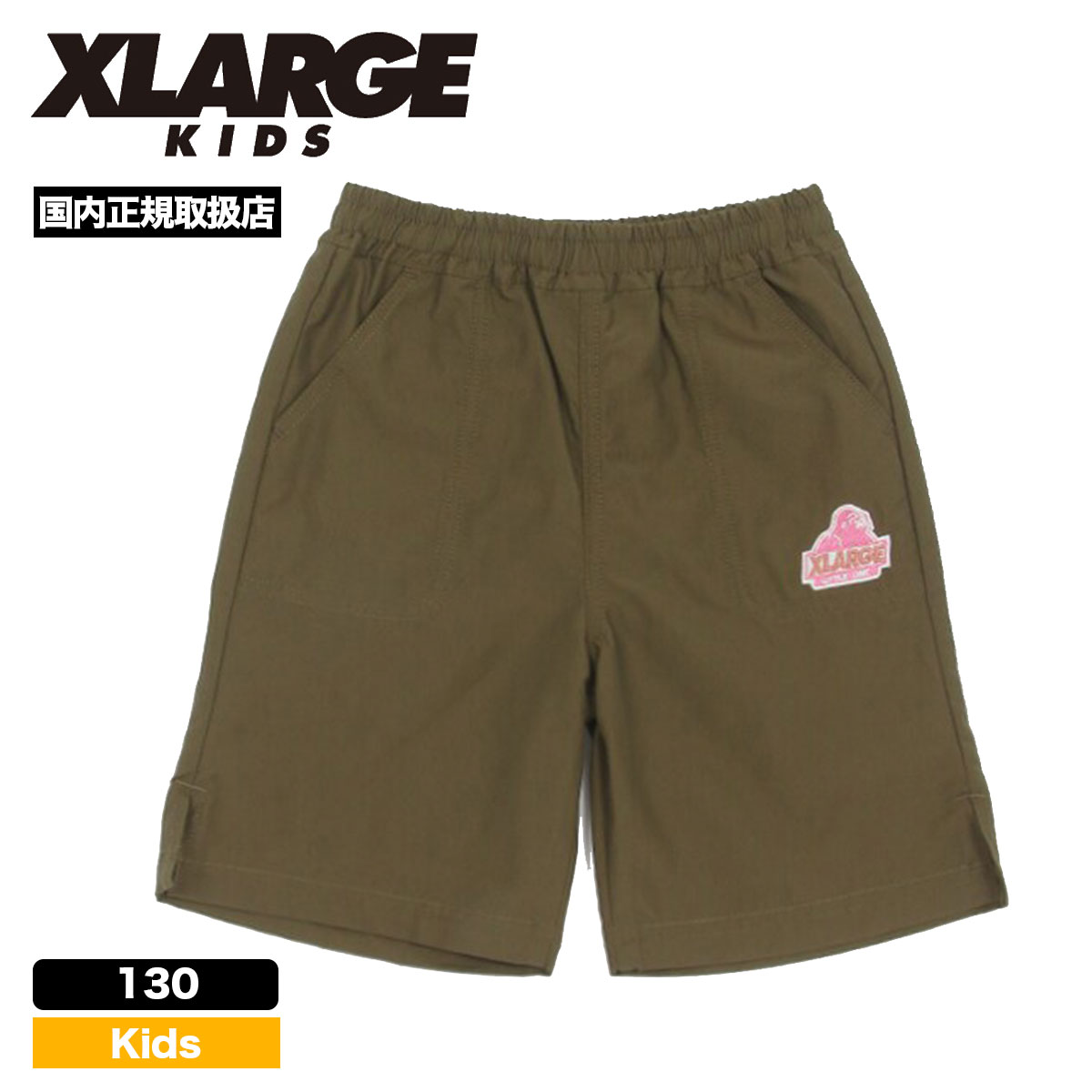 X-LARGE KIDS 綿ナイロンショーツ 130cm カーキ ショートパンツ ハーフパンツ 小学...