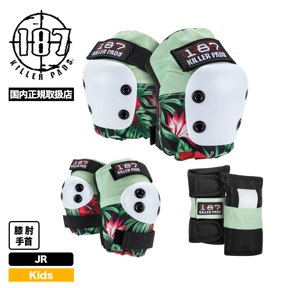 187キラーパッズ プロテクター キッズ ジュニア 子供 スケートボード