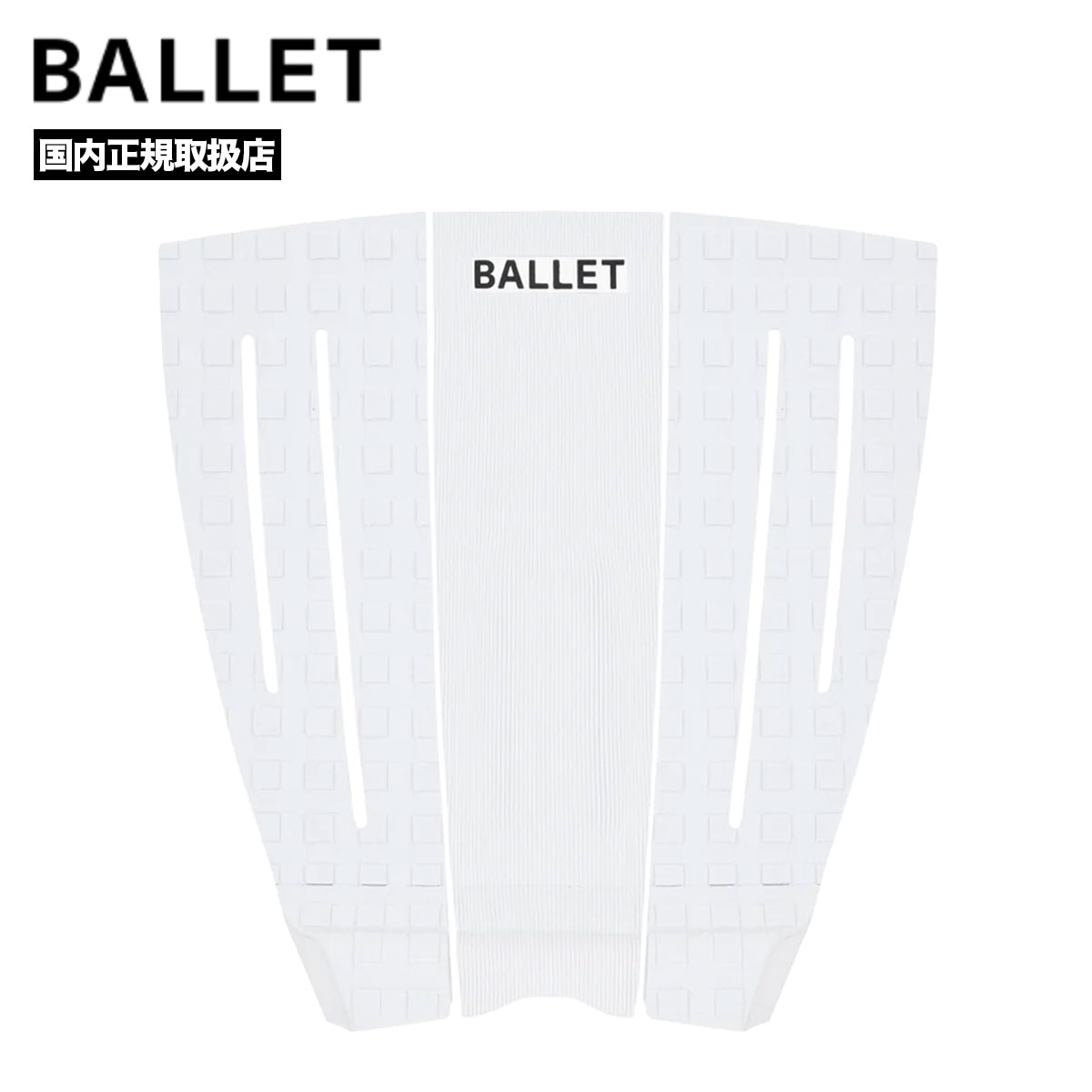 BALLET フロントデッキパッド 3ピース BALLET バレー デッキパッド デッキパッチ 3ピース フロント