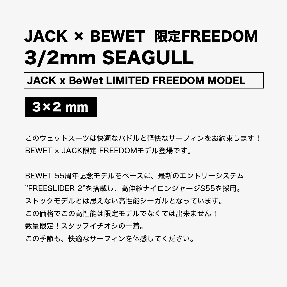 サーフィン ウェットスーツ シーガル 3/2mm メンズ ビーウェット Jack