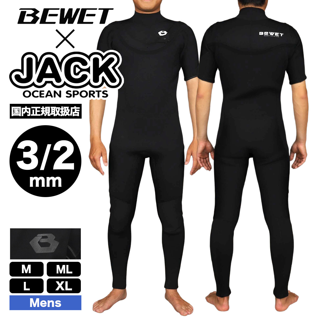 サーフィン ウェットスーツ シーガル 3/2mm メンズ ビーウェット Jack