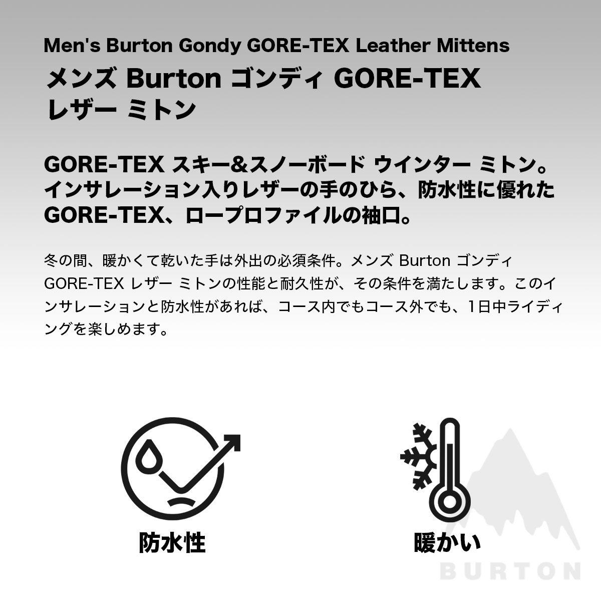 BURTON（バートン） ミトン スノーボード メンズ ゴンディ ゴアテック
