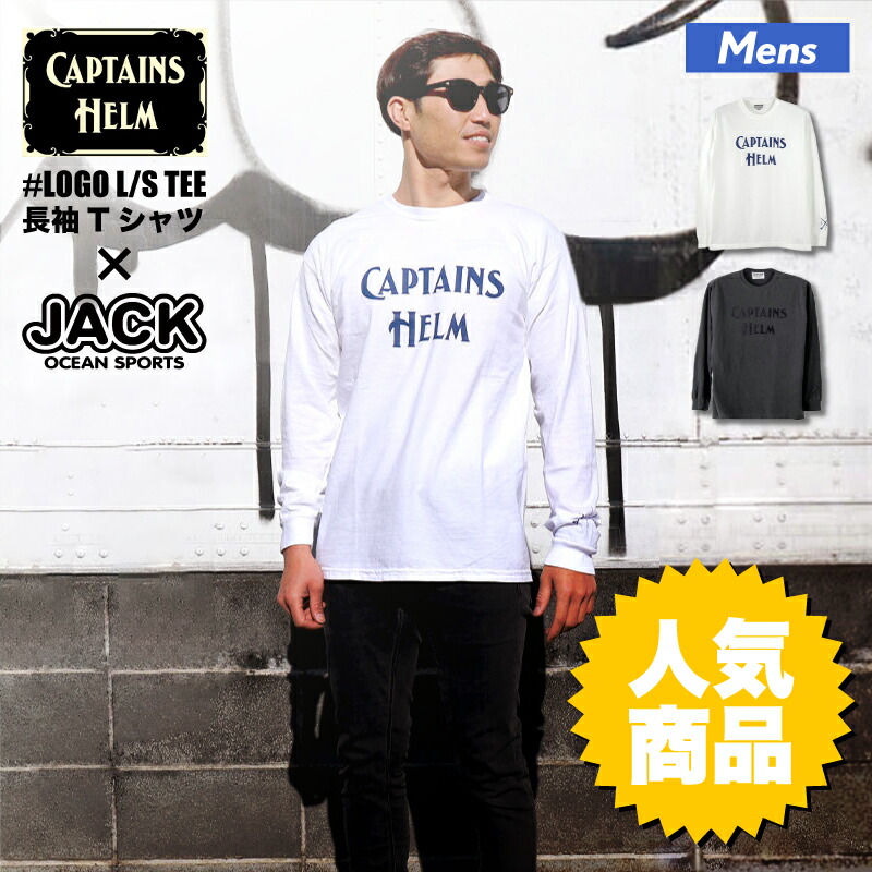 CAPTAINS HELM キャプテンズヘルム ヘルム メンズ レディース 長袖 Tシャツ ユニセックス LOGO L/S TEE ロンT 限定  春夏【CH20-JS-T03】