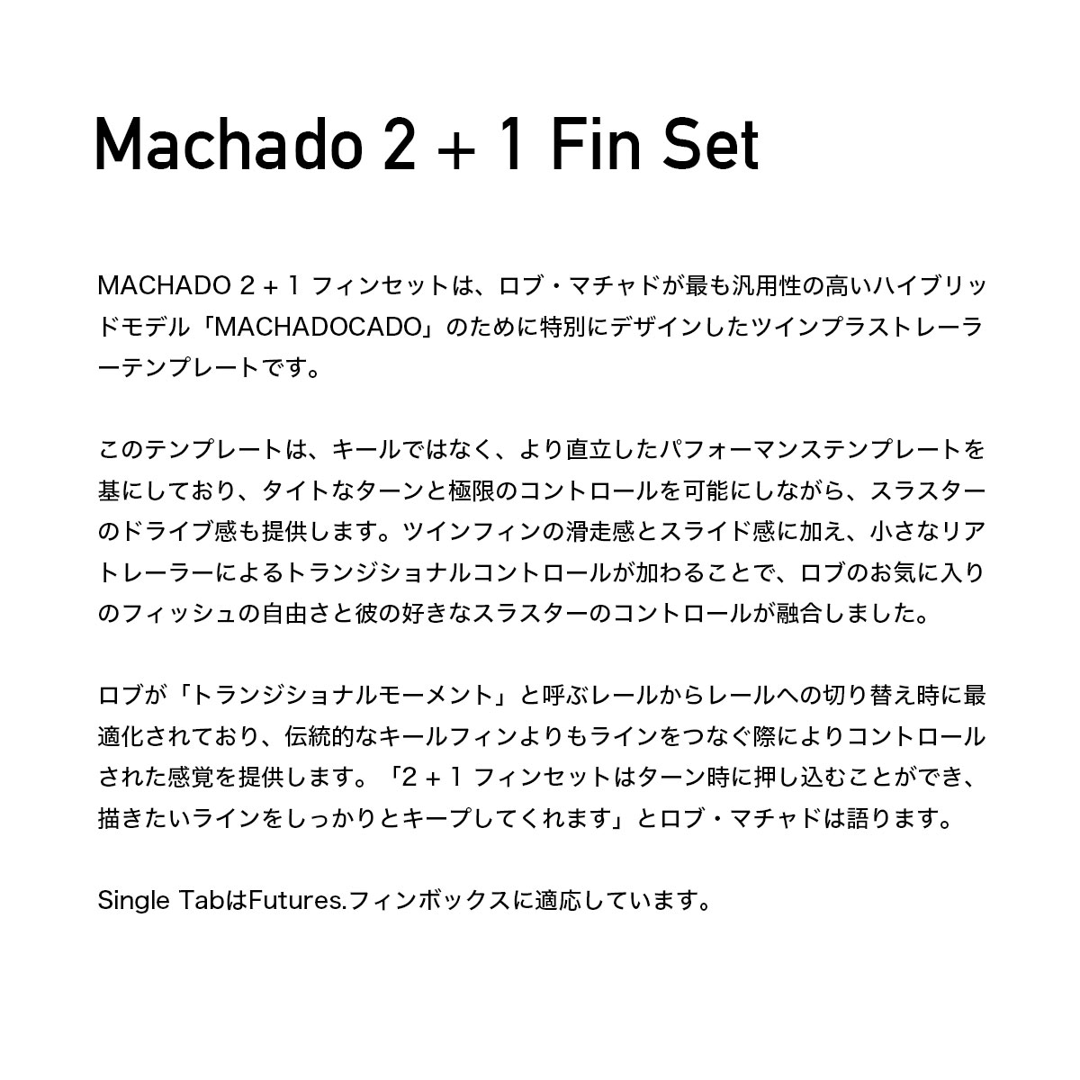 ロブマチャド サーフボード フィン ファイヤーワイヤー マチャドキャド