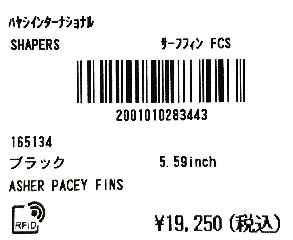 シェイパーズ ツインフィン アッシャー・ペイシー Asher Pacey