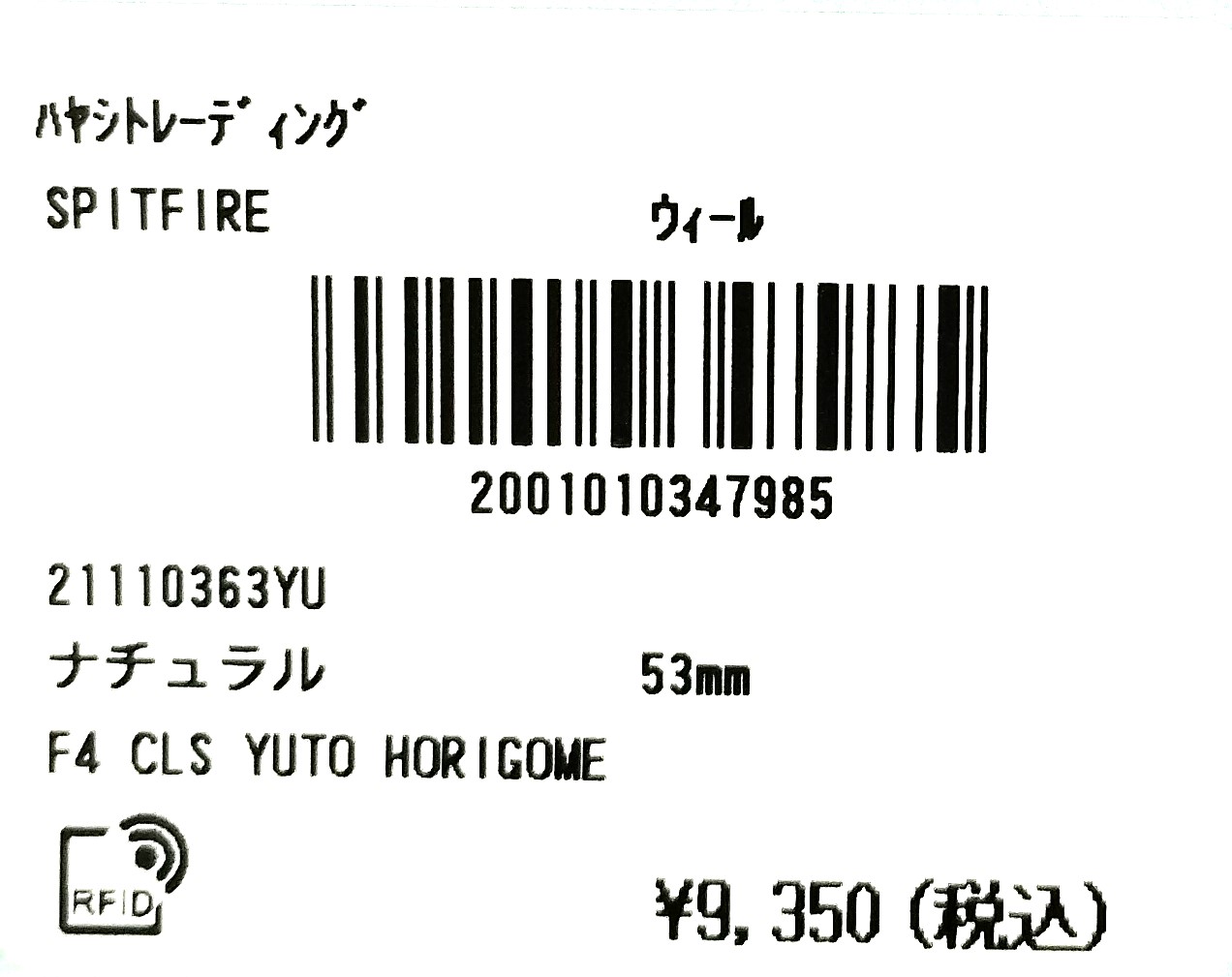 スピットファイヤ　ウィール　堀米悠斗モデル SPITFIRE YUTO HORIGOME FORMULA FOUR WHEEL CLASSIC SHAPE