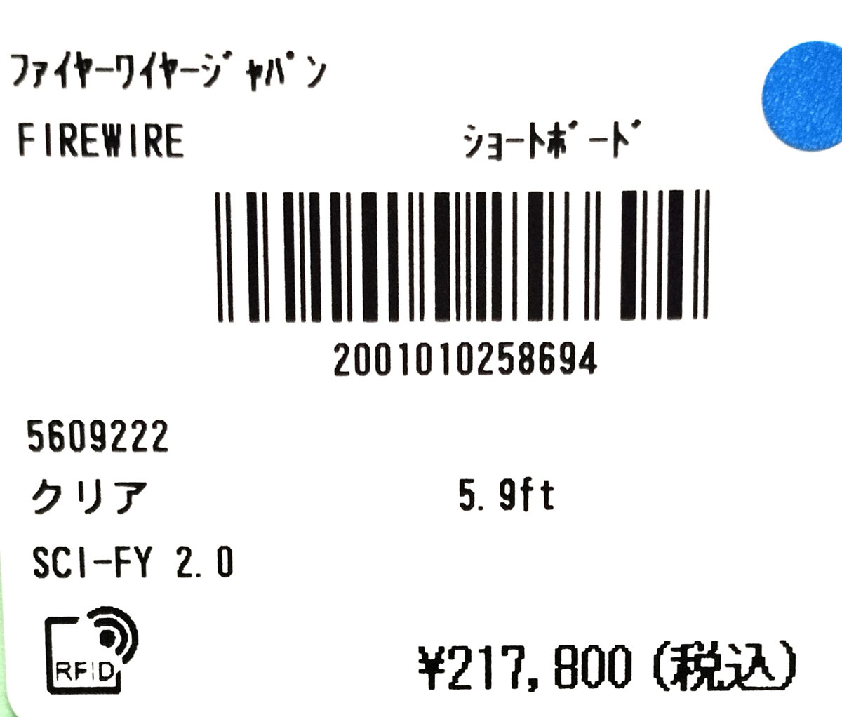 限定値下げ❗️【ほぼ新品】ファイヤーワイヤー サイファイ2.0/ 5.9 50%OFF クリアランスセール】ファイヤーワイヤー サーフボード