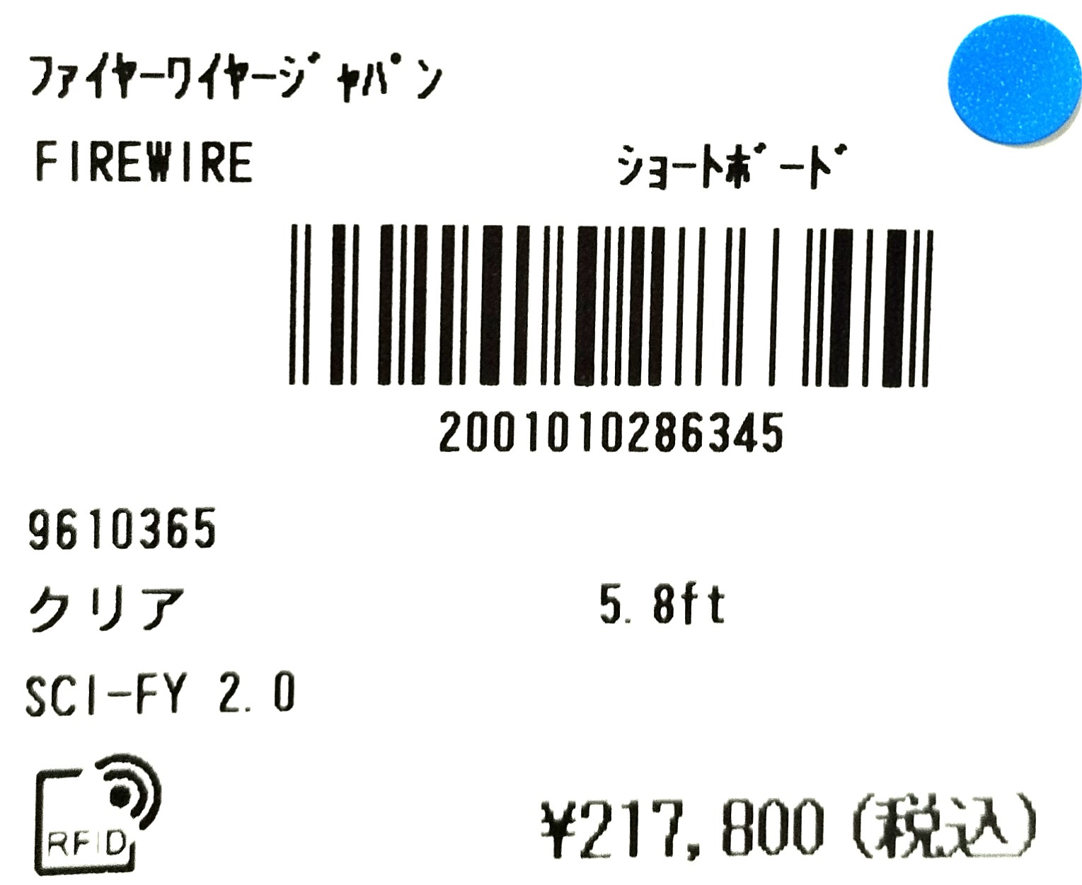 FIREWIRE ファイヤーワイヤー サーフボード サイファイ sci-fi 2.0 5.7