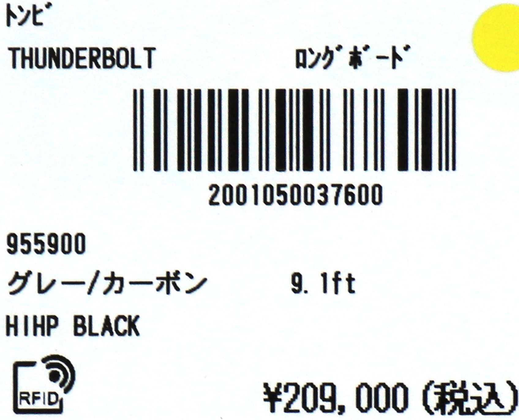 サンダーボルト ロングボード 9.1 ハーレイ イングルビー サーフボード