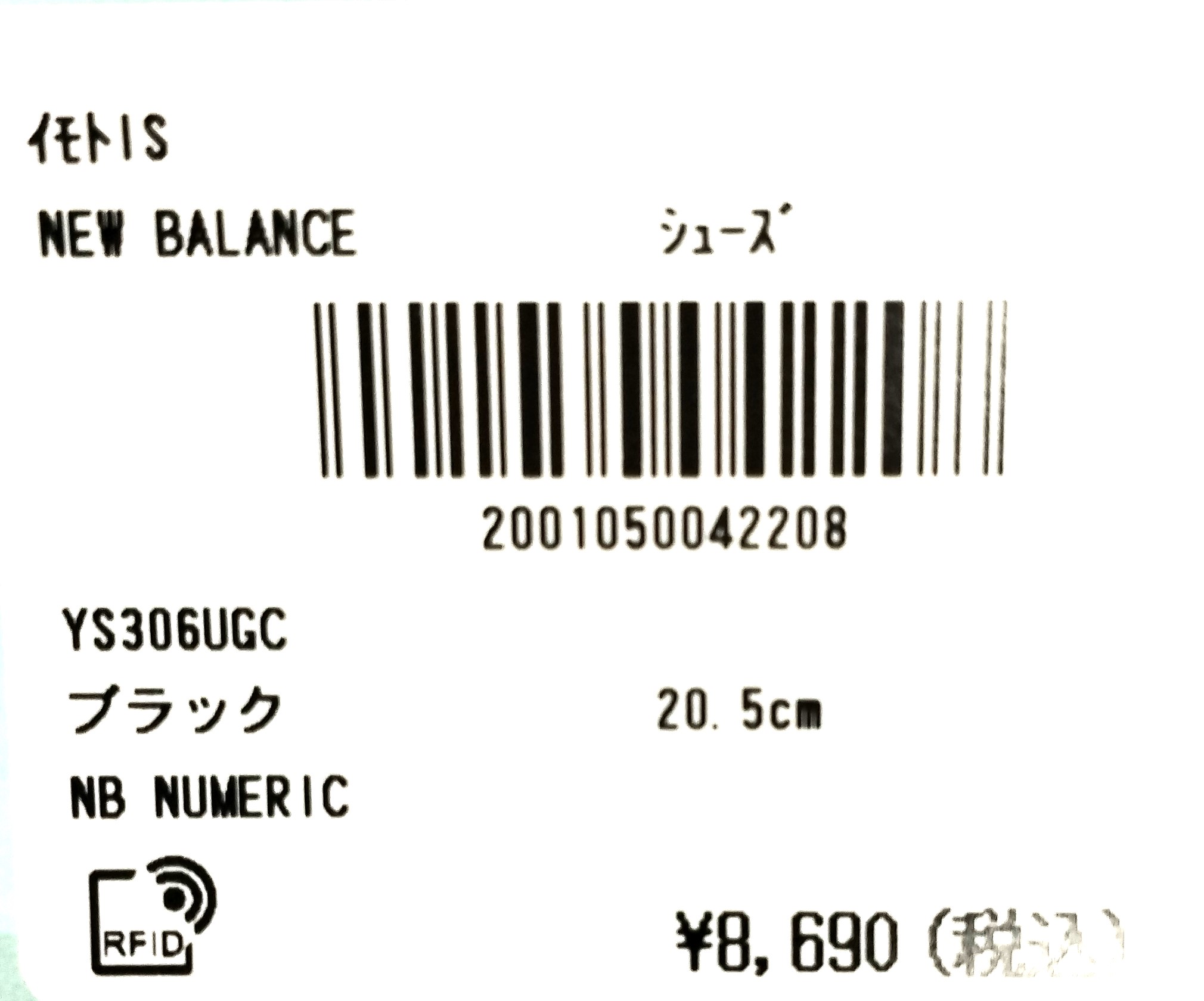 New Balance NEW BALANCE ニューバランス ヌメリック NB キッズ