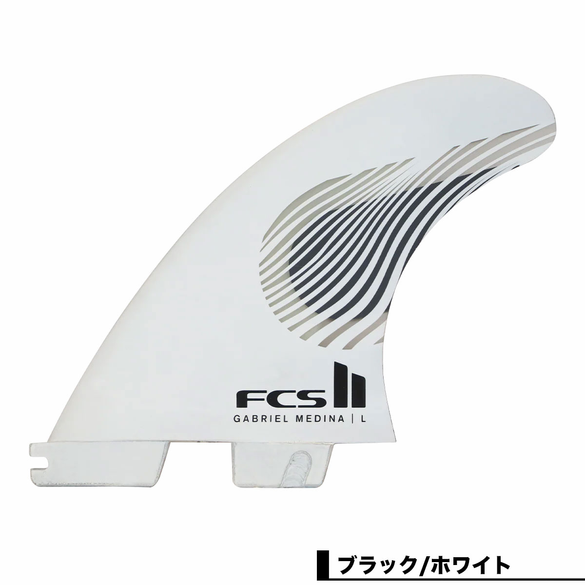 FCS2 エフシーエス ツー エフシーエス2 フィン サーフィン
