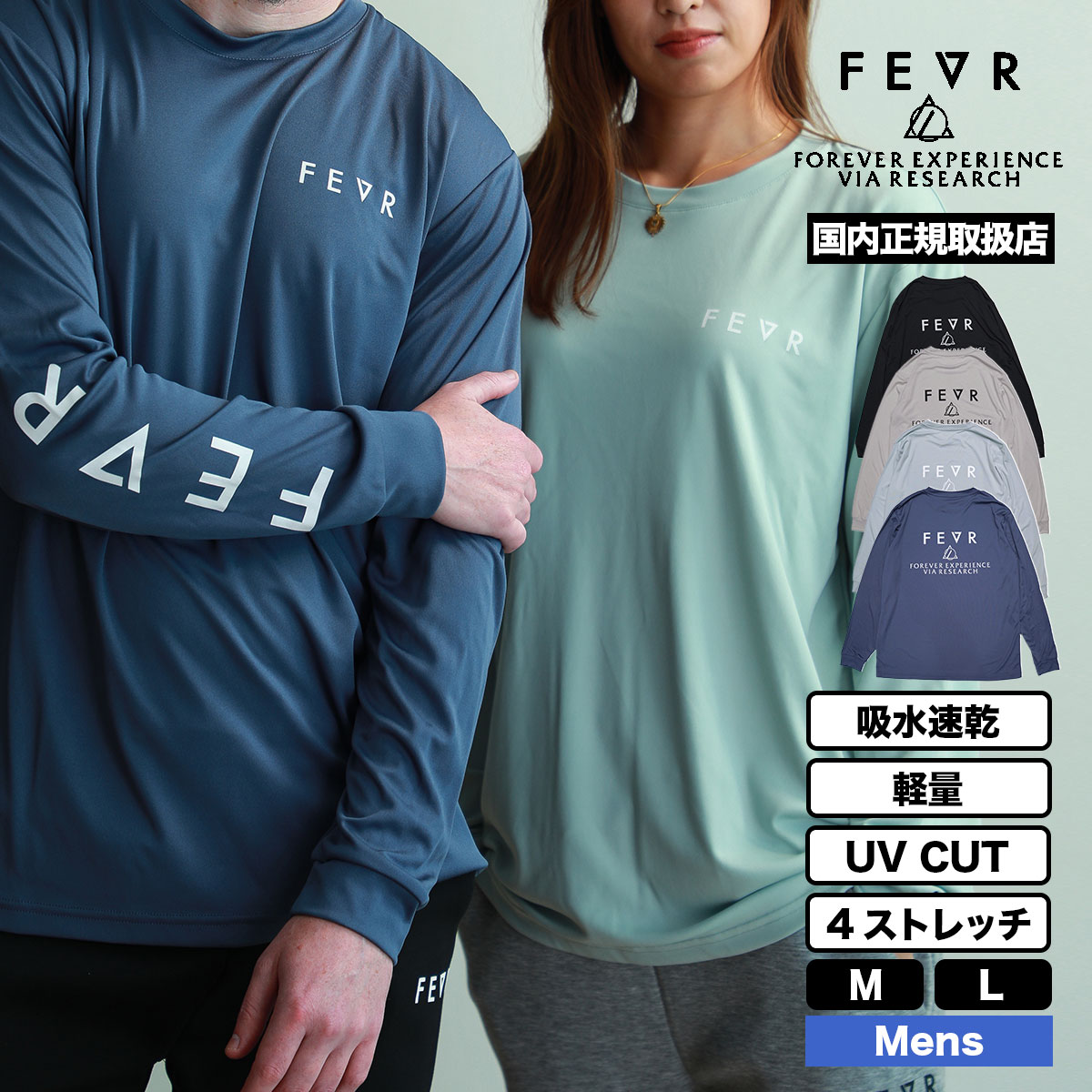 フォーエバー フィーバー メンズ ロンT 長袖Tシャツ 吸汗速乾 軽量 