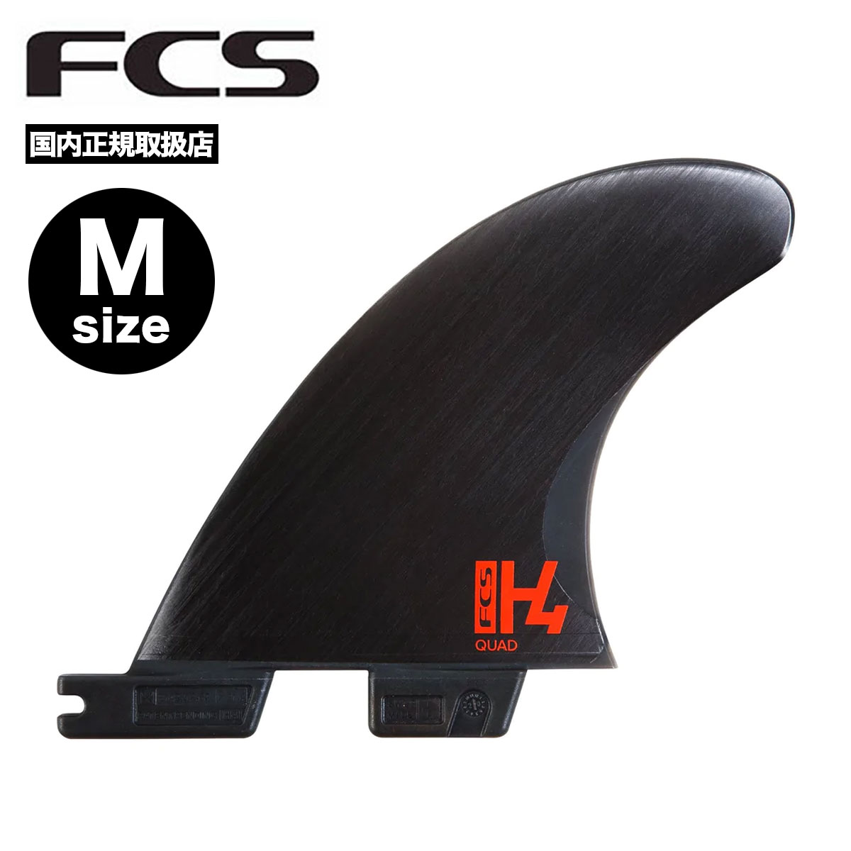 fcs フィン サーフィン フィン FCS2 サーフボード クワッド リア H4 QUAD REAR FINS【FH4M-CC01-MD-RS-R-22】｜surfboard-skate-jack｜02