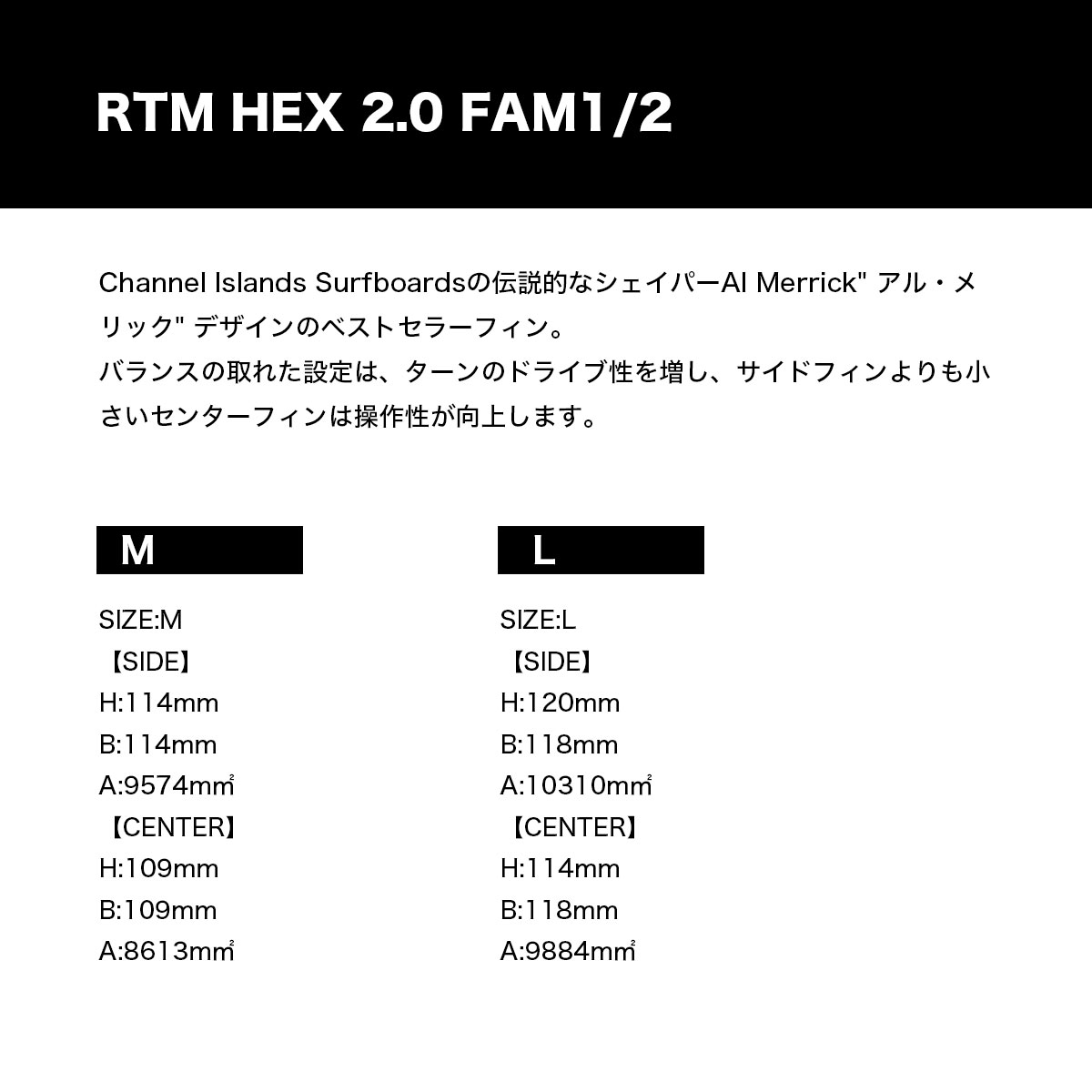 フューチャー フィン トライフィン RTM HEX 2.0 アル・メリック