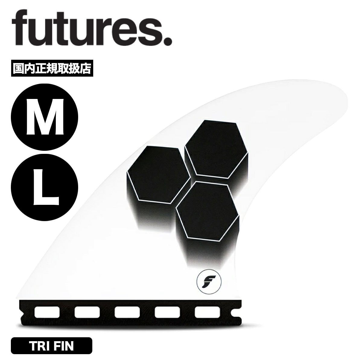 FUTURES RTM HEX 2.0 AM1 トライフィン サーフボードフィン フューチャー フィン トライフィン RTM HEX 2.0 アル・メリック