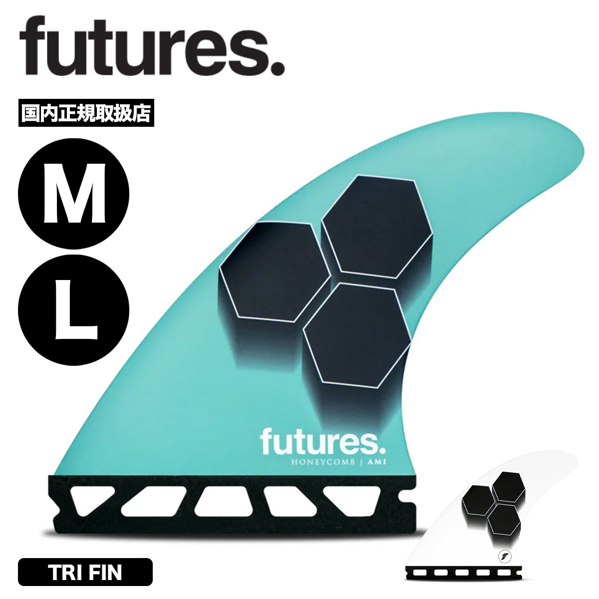 FUTURES RTM HEX 2.0 AM1 トライフィン サーフボードフィン フューチャー フィン トライフィン RTM HEX 2.0 アル・メリック