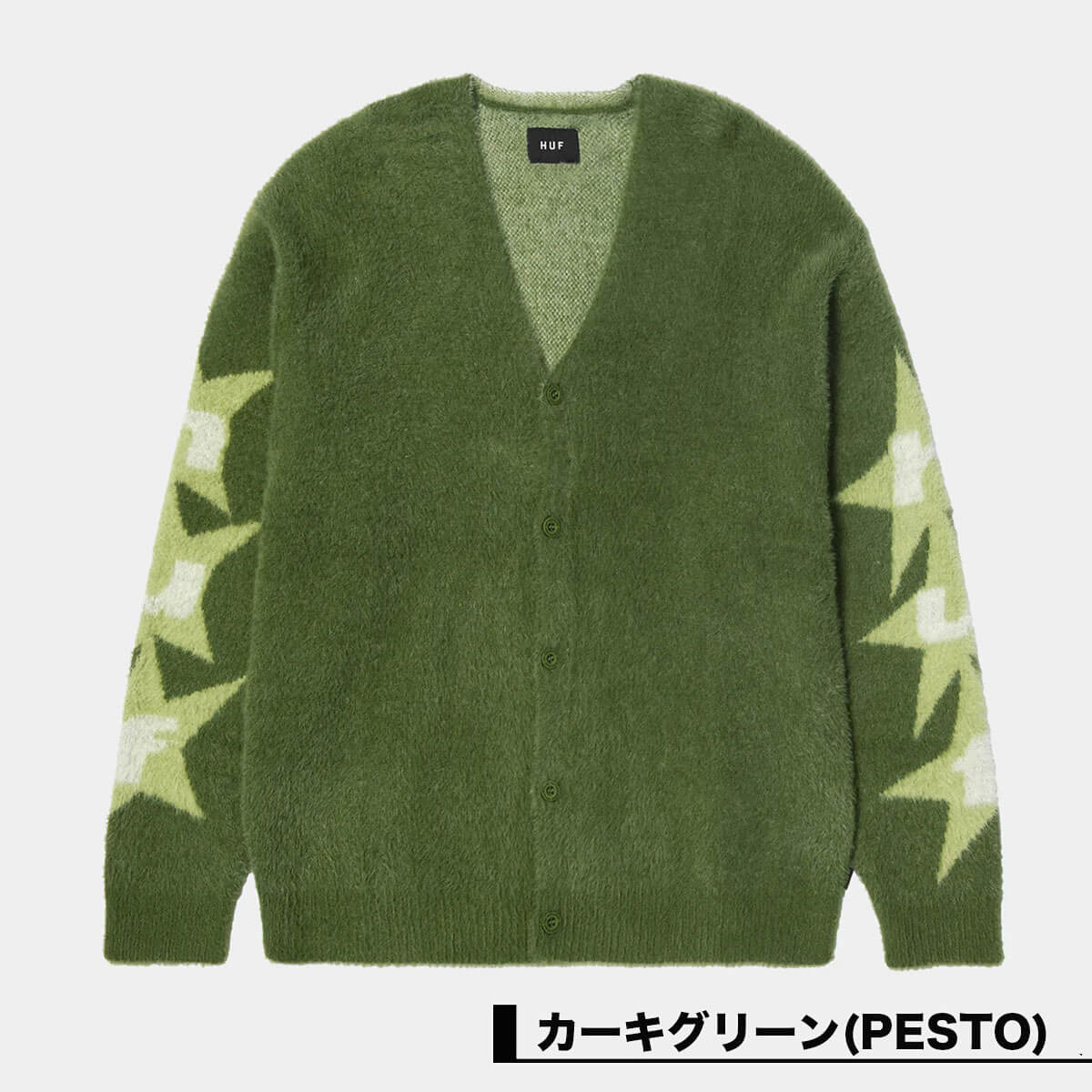 HUF ハフ ジャケット シャギー カーディガン ニット メンズ