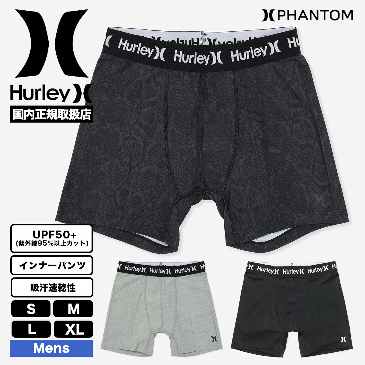 Hurley ハーレー ファントム サーフインナー インナーパンツ