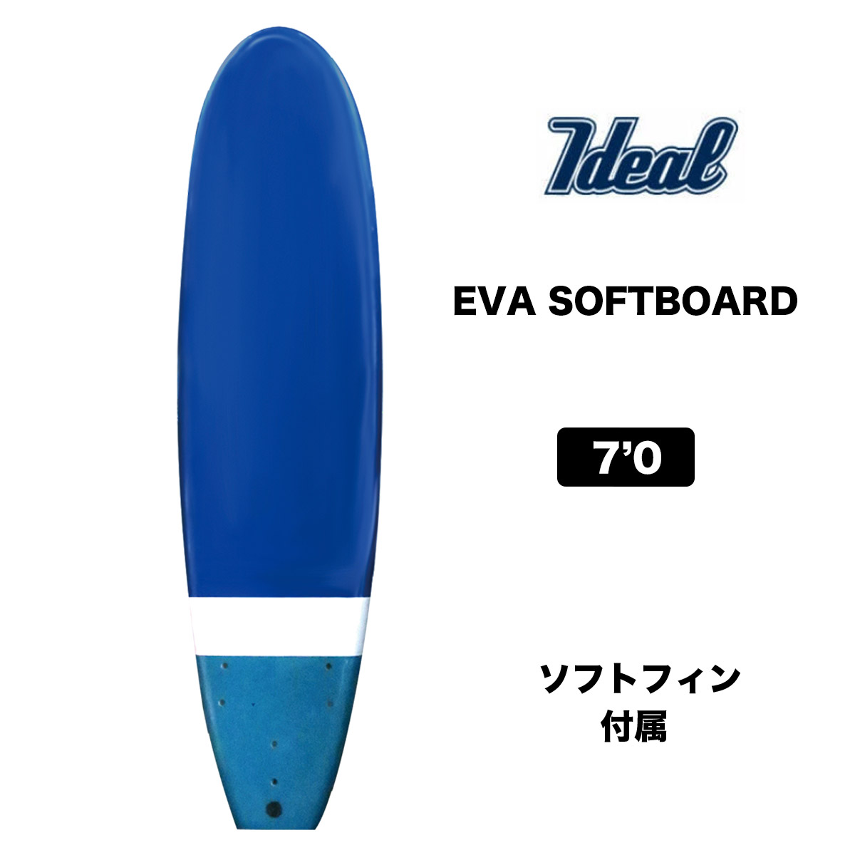 IDEAL EVA SOFTBOARD 7.0 アイディール ソフトボード エヴァ サーフボード サーフィン 7'0 ミッドレングス フィン リーシュコード付属｜surfboard-skate-jack｜02