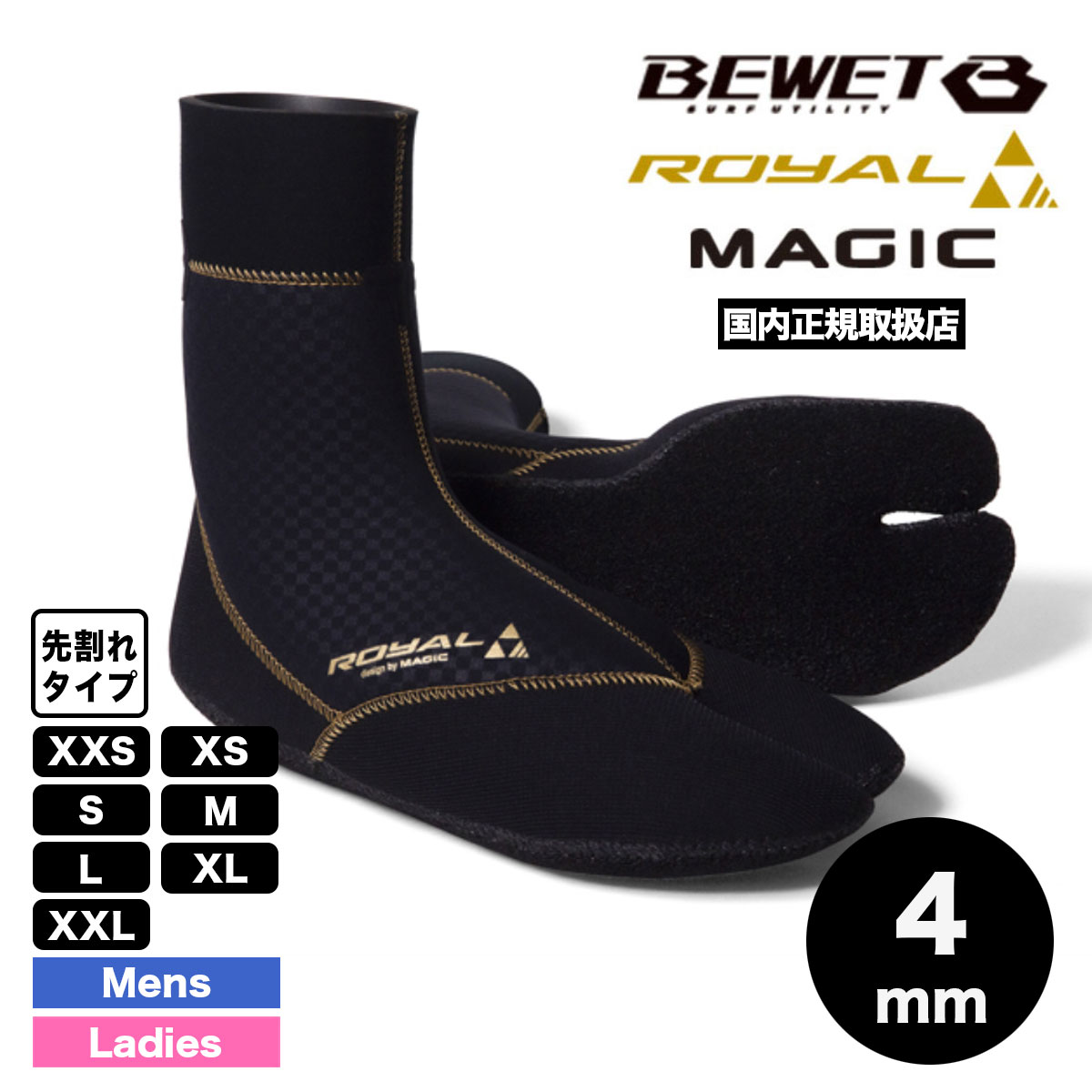 BEWET ビーウェット ブーツ magic サーフブーツ 4mm おすすめ ロイヤル ソックス 先...