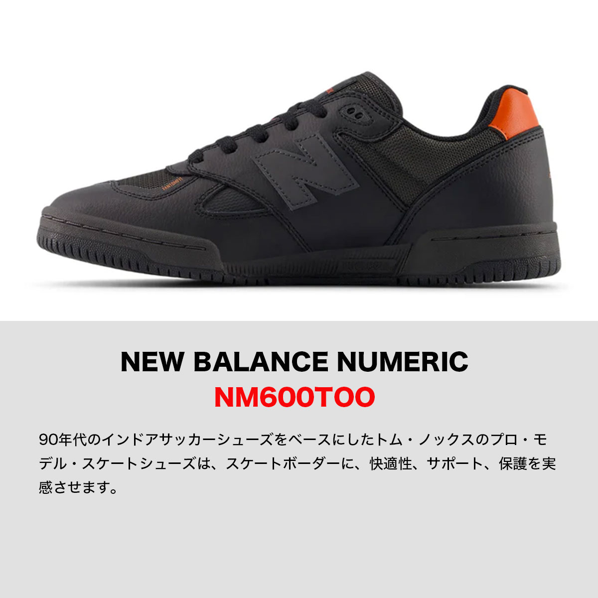 ニューバランス　NM306BMS ヌメリック NEW BALANCE NUMERIC（ニューバランスヌメッリク）| NM306BMS