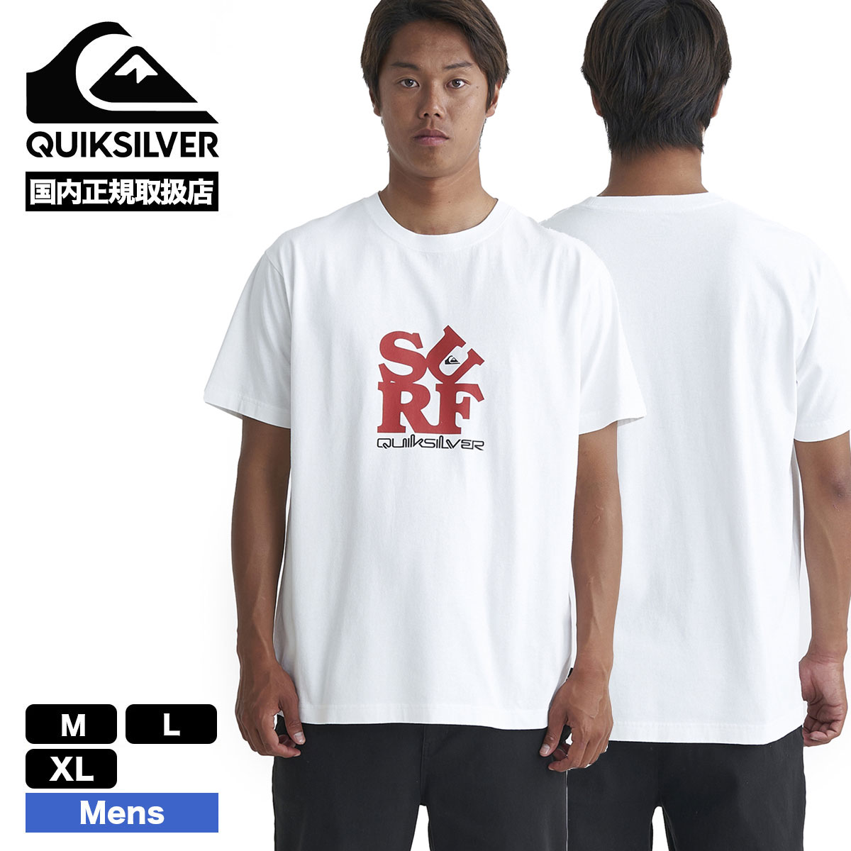 QUIKSILVER クイックシルバー メンズ SURF ST 半袖Tシャツ サーフ ロゴ S/S ...