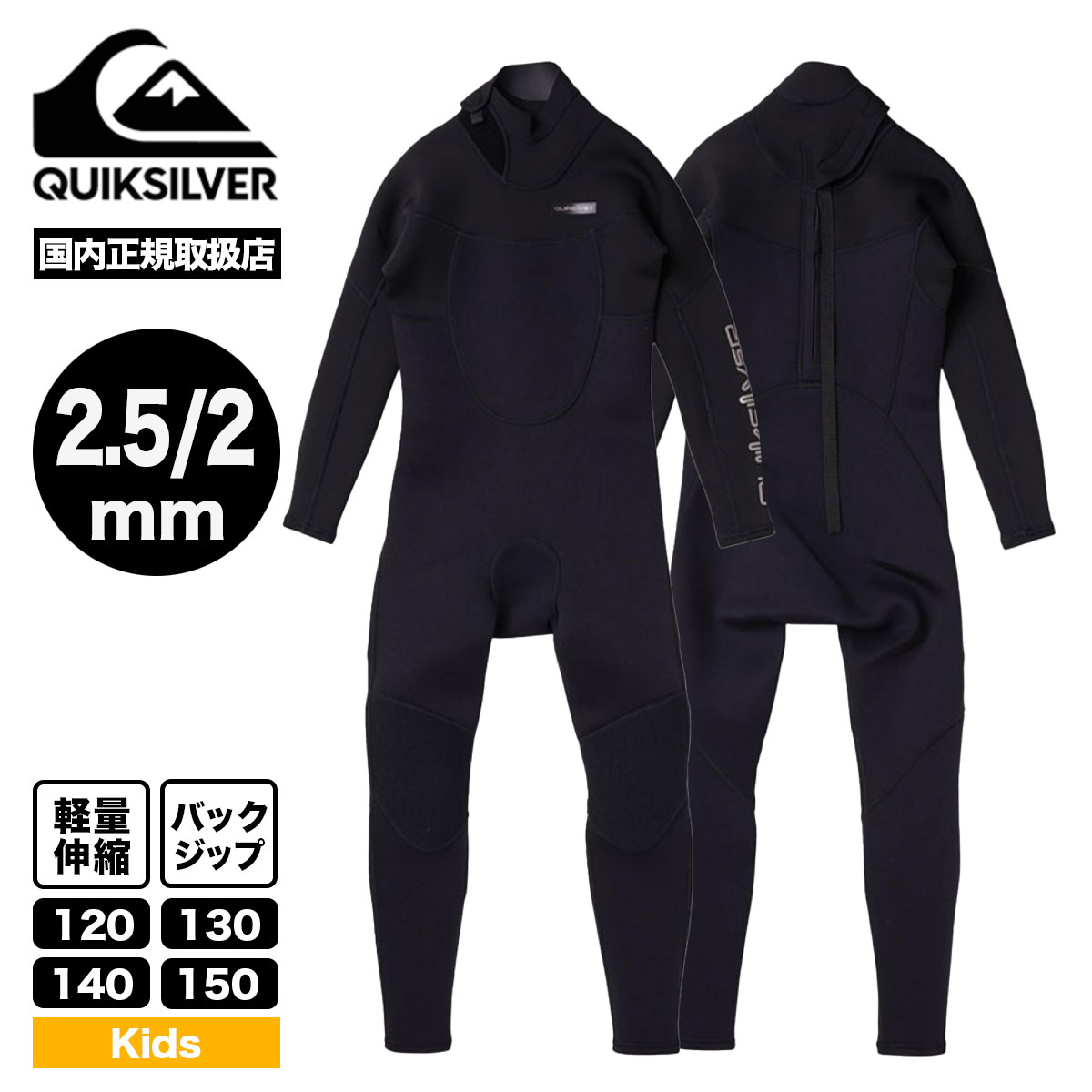 クイックシルバー キッズ ウェットスーツ フルスーツ BOY EVERYDAY SESSIONS 2.5/2 BZ FL FLOCK 子供  120-150cm サーフィン 人気 QUIKSILVER【KWT221901】 :qu2s-kwt221901-22:サーフボードスケート  ジャック - 通販 - Yahoo!ショッピング