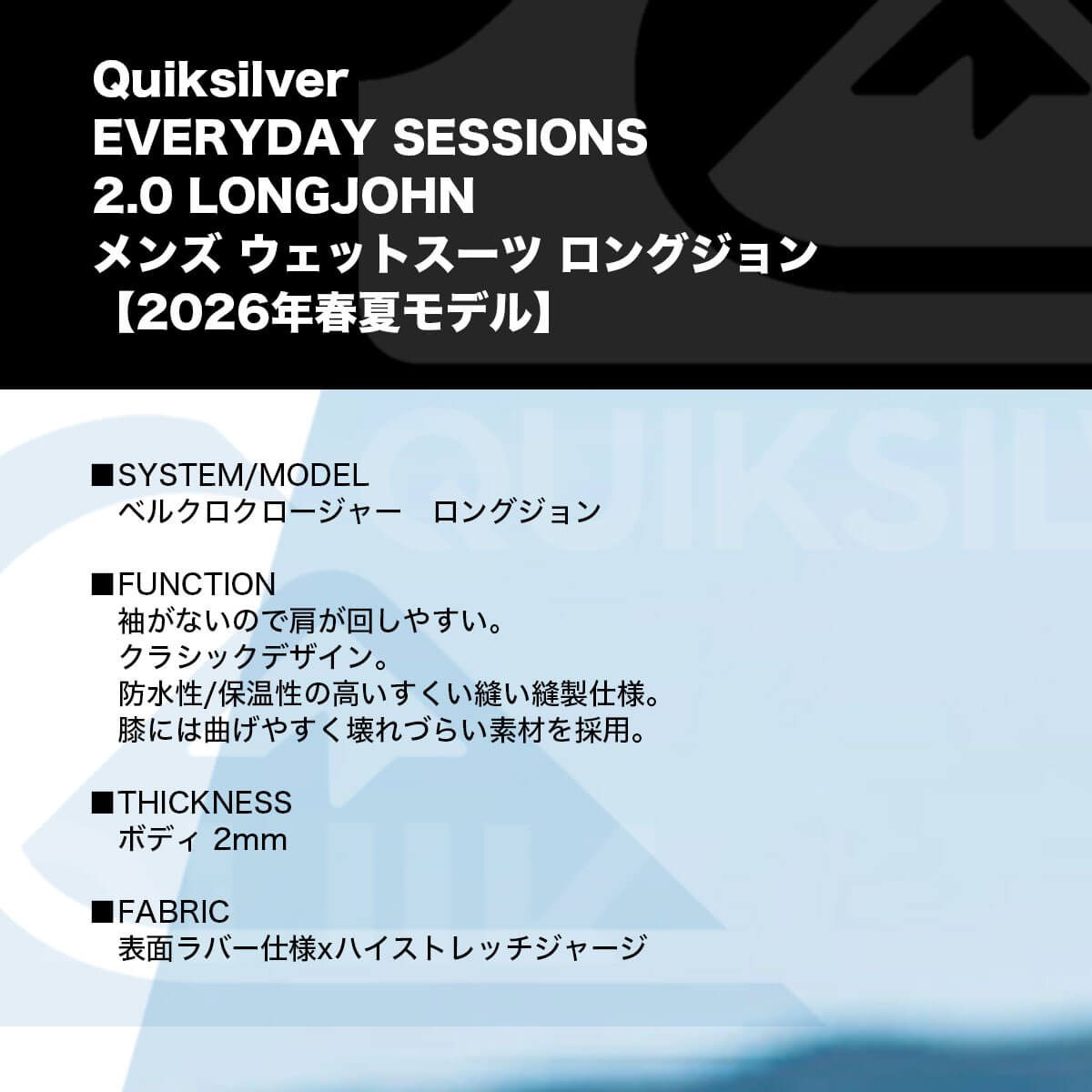 Quiksilver EVERYDAY SESSIONS 2.0 LONGJOHN メンズ ロングジョン バックスタイル ブラック 正規取扱店 ジャックオーシャンスポーツ