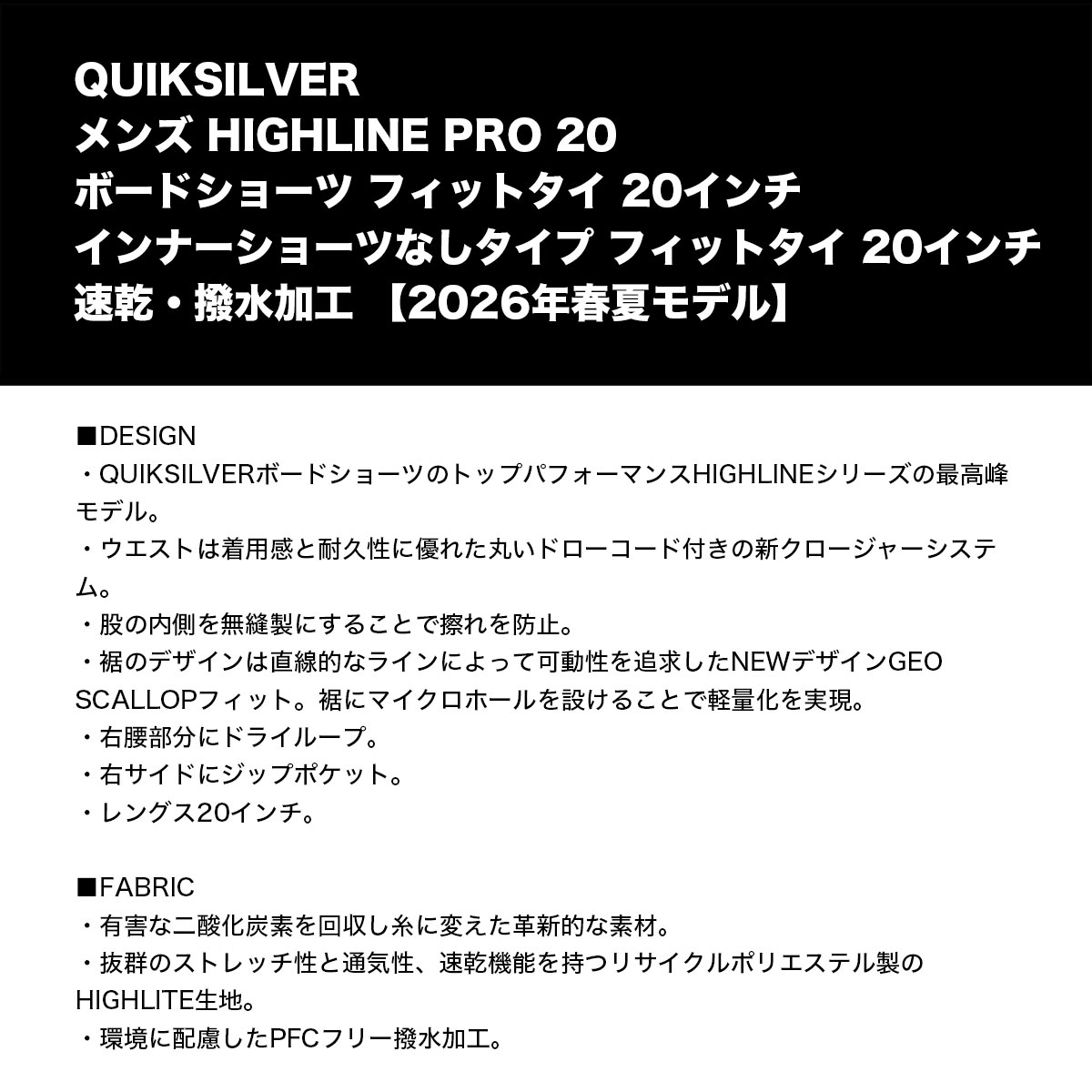 QUIKSILVER メンズ HIGHLINE PRO 20 ボードショーツ フィットタイ 20インチ 商品説明文