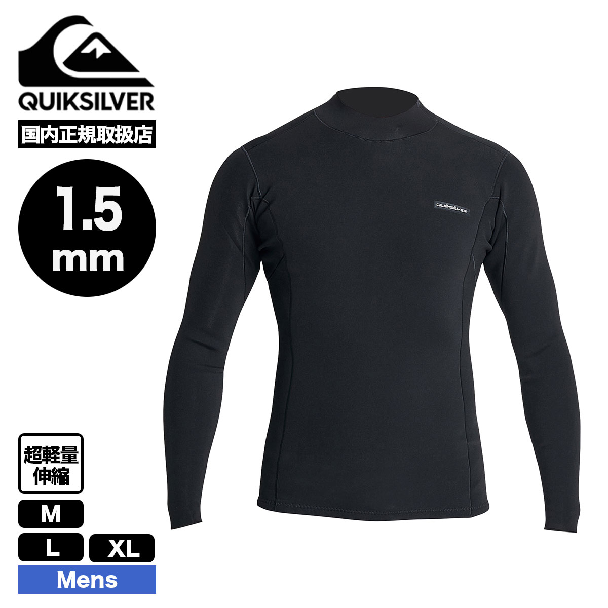 クイックシルバー ウェットスーツ 長袖 タッパー メンズ EVERYDAY SESSIONS 1.5 LS TOP 超軽量 伸縮 サーフィン  人気 ブランド QUIKSILVER【QWT231703】