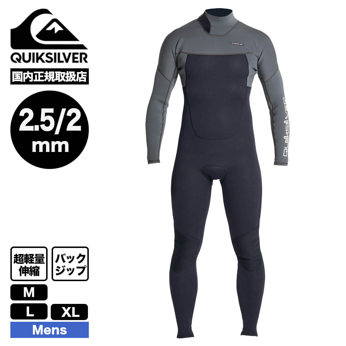 クイックシルバー ウエットスーツ メンズ フルスーツ EVERYDAY SESSIONS BZ FL FLATLOCK 2.5/2mm 軽量伸縮 バックジップ サーフィン QUIKSILVER【QWT231706】