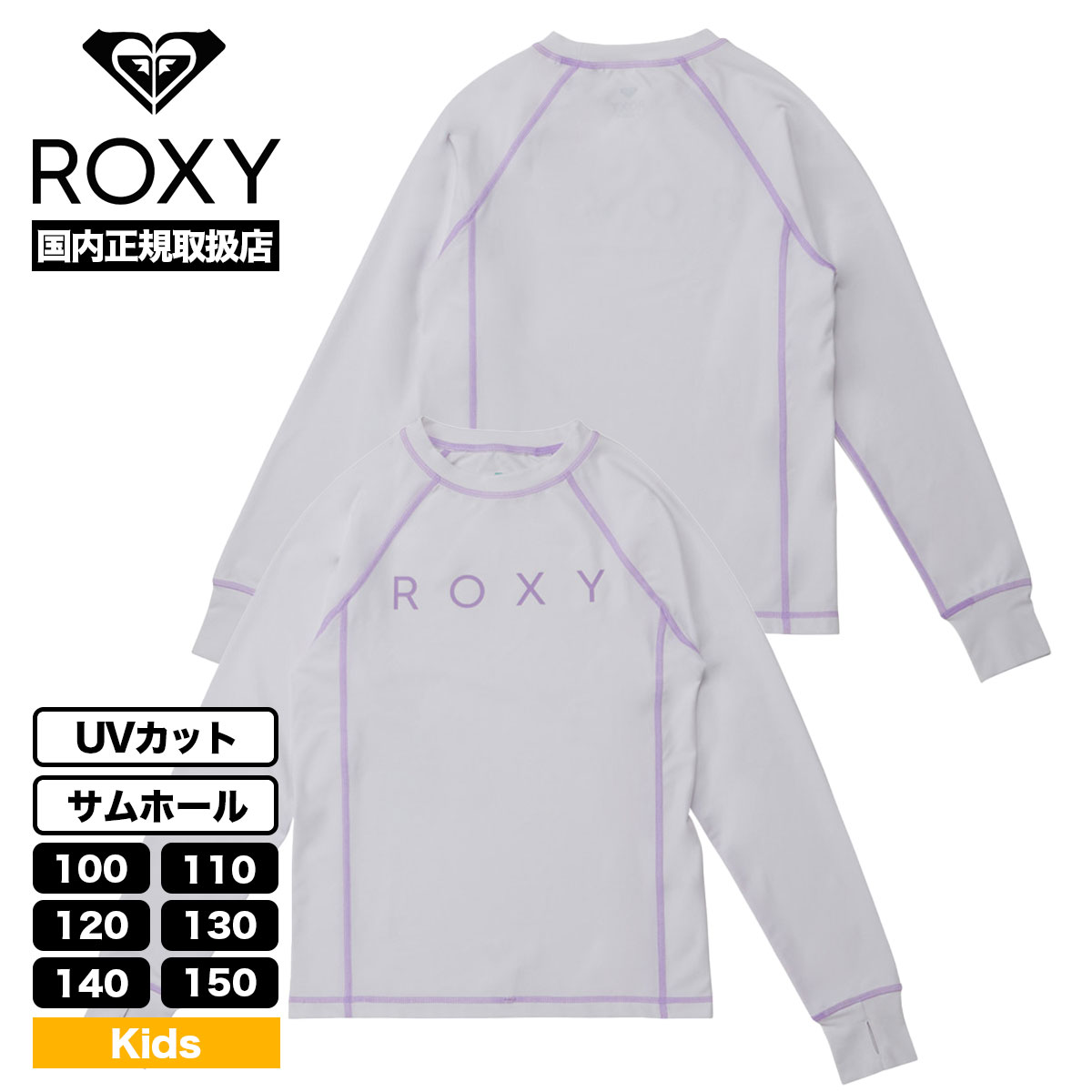 ROXY ロキシー キッズ 子供 水着 ラッシュガード 女の子 ロゴ シンプル 全4色 100 11...