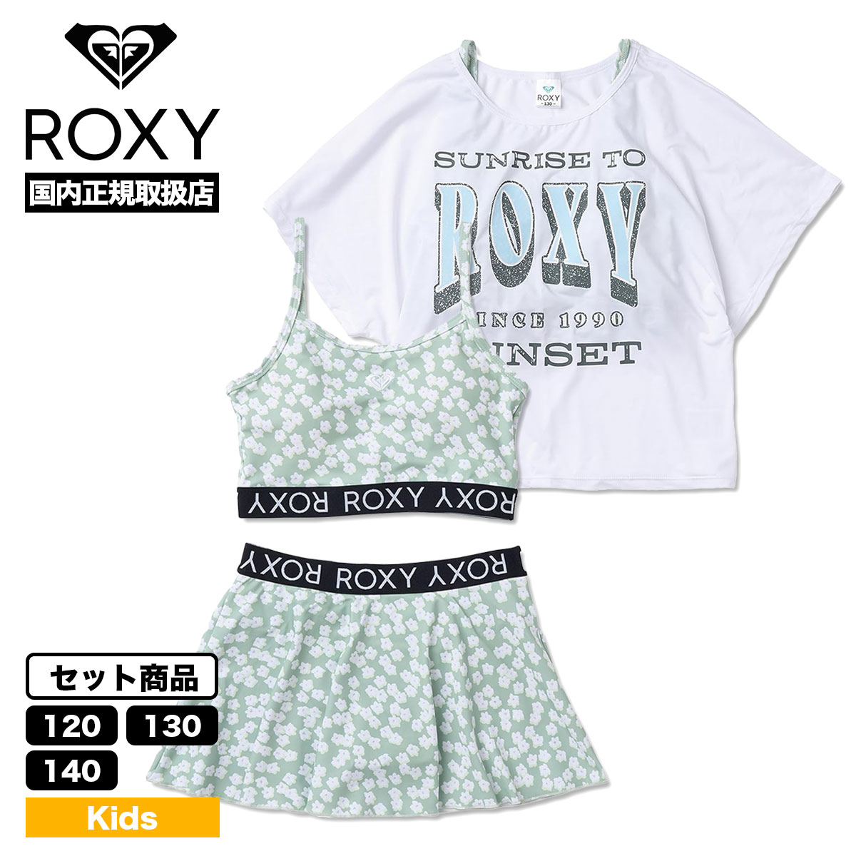 ROXY キッズ 女の子 水着 3点セット ビキニ ショーツスカート Tシャツ 110 120 13...