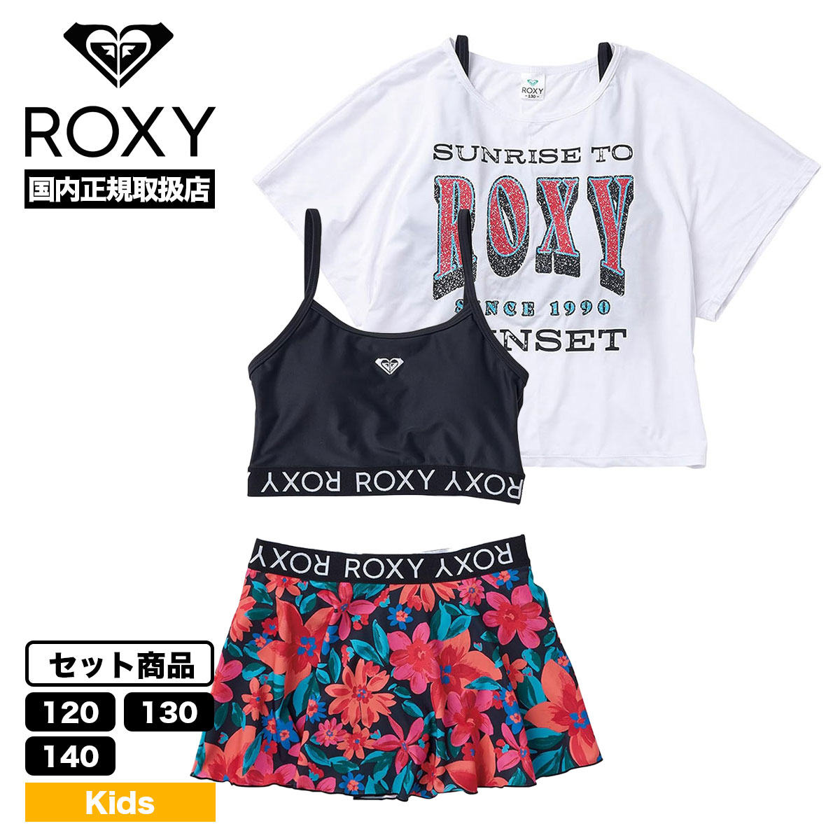 ROXY キッズ 女の子 水着 3点セット ビキニ ショーツスカート Tシャツ 110 120 13...