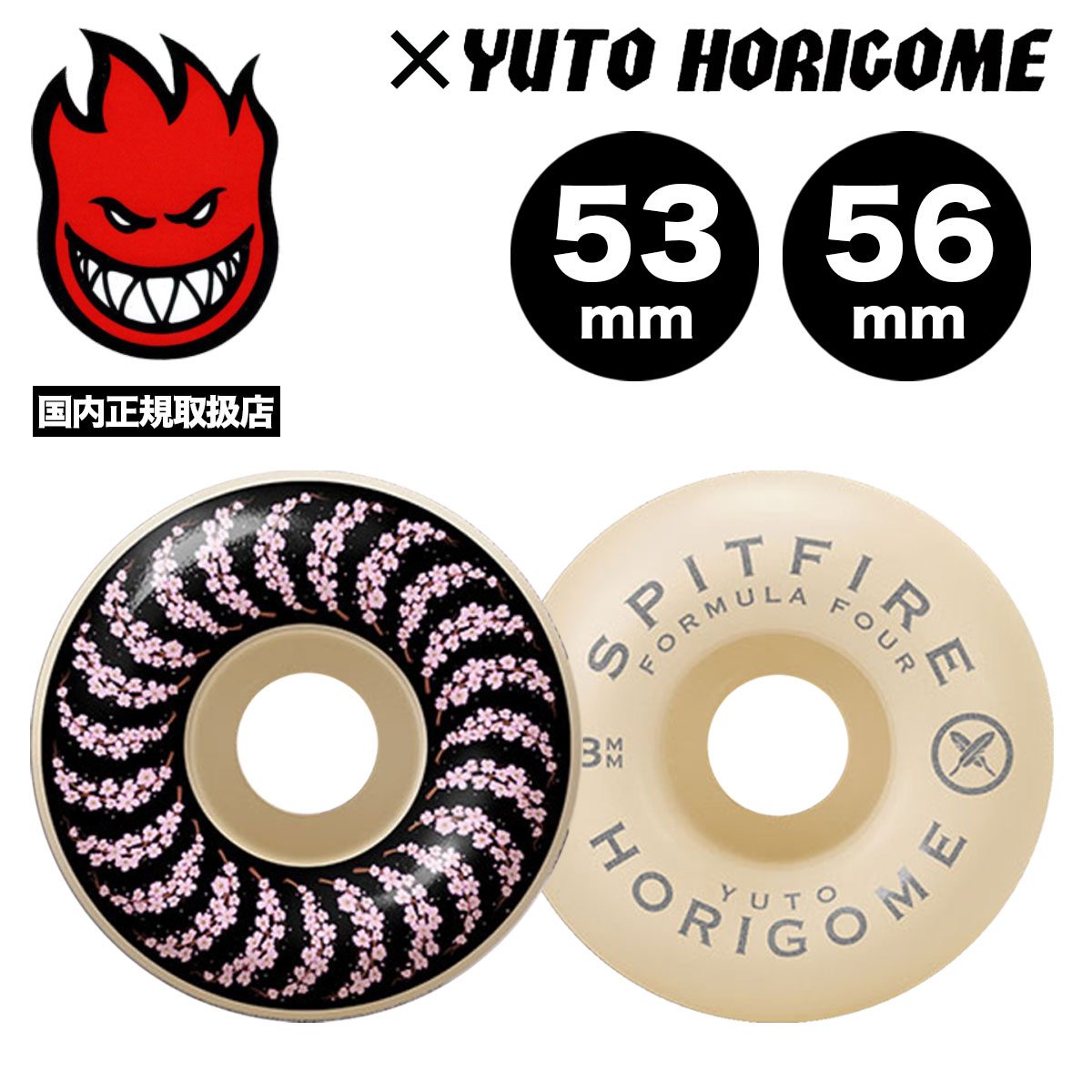 スピットファイアー ウィール 堀米悠斗 53/56mm スケボー