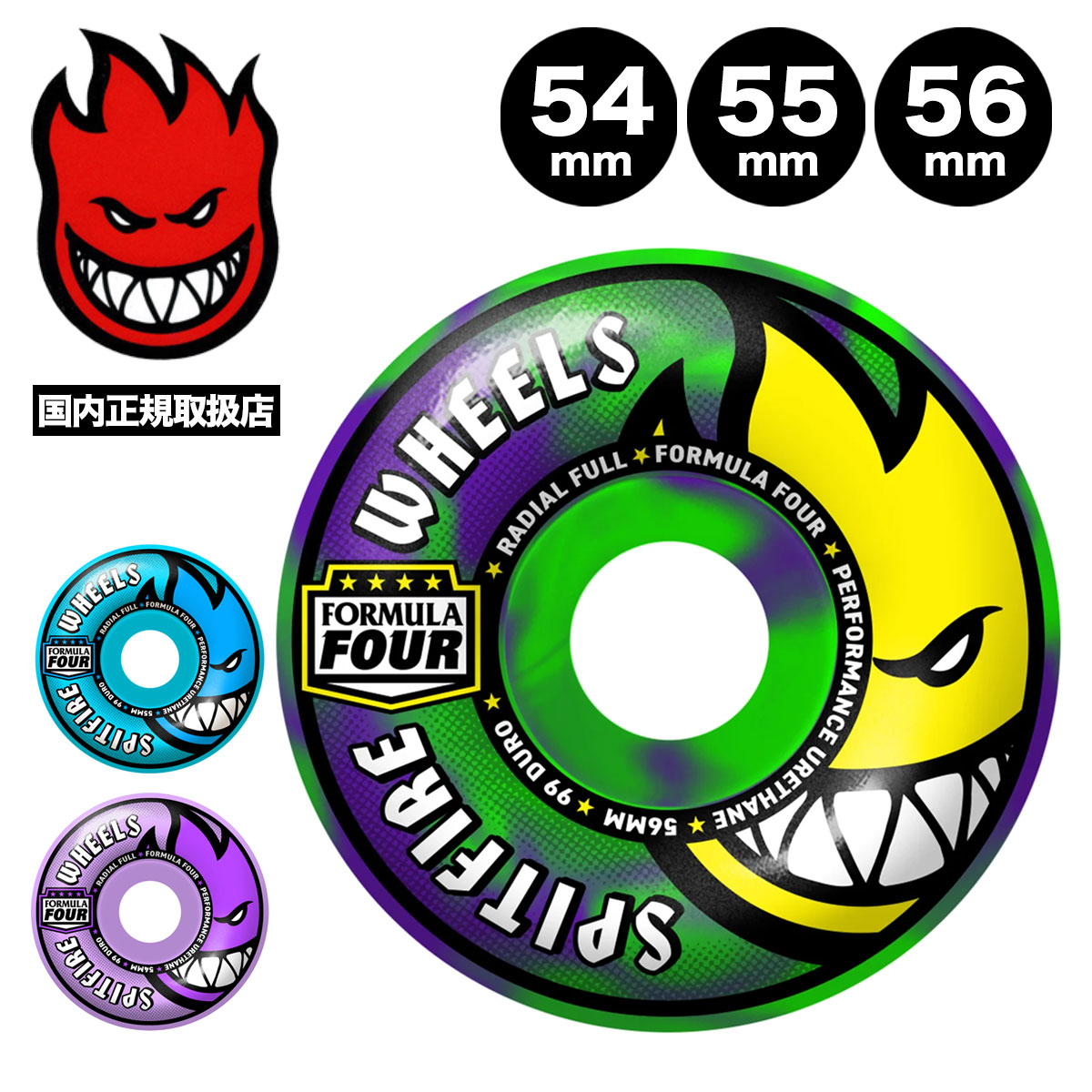 SPITFIRE WHEELS スピットファイア ウィール 54/ 55/56mm スケート 