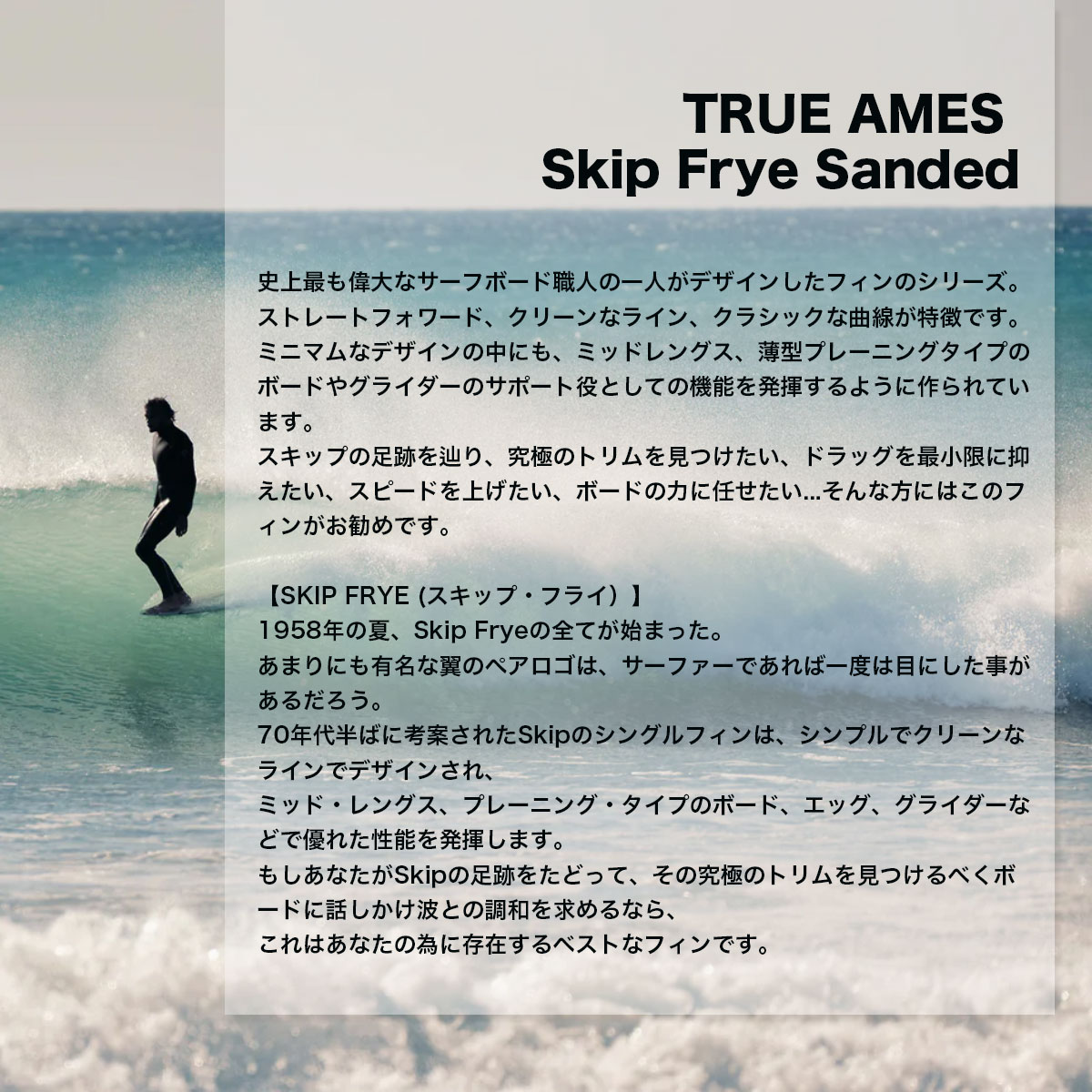 TRUE AMES トゥルーアムス サーフボード サーフィン ロングボード ミッドレングス シングル フィン スキップフライ 8.5 | SANDED SKIP  FRYE【10081300402】 : ta9aw-sf-san-85 : サーフボード&スケート ジャック - 通販 - Yahoo!ショッピング