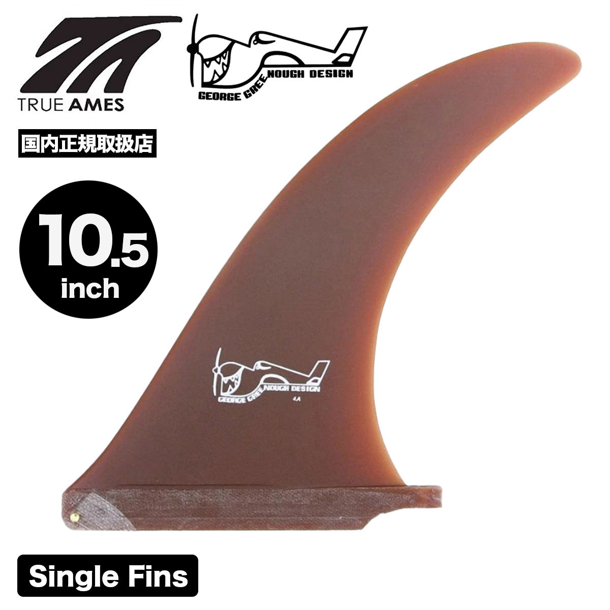 新色 トゥルーアムス シングルフィン ジョージ グリノー サーフボード